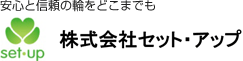 株式会社セット・アップ
